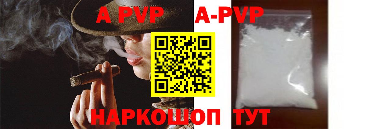 А ПВП VHQ Аксай
