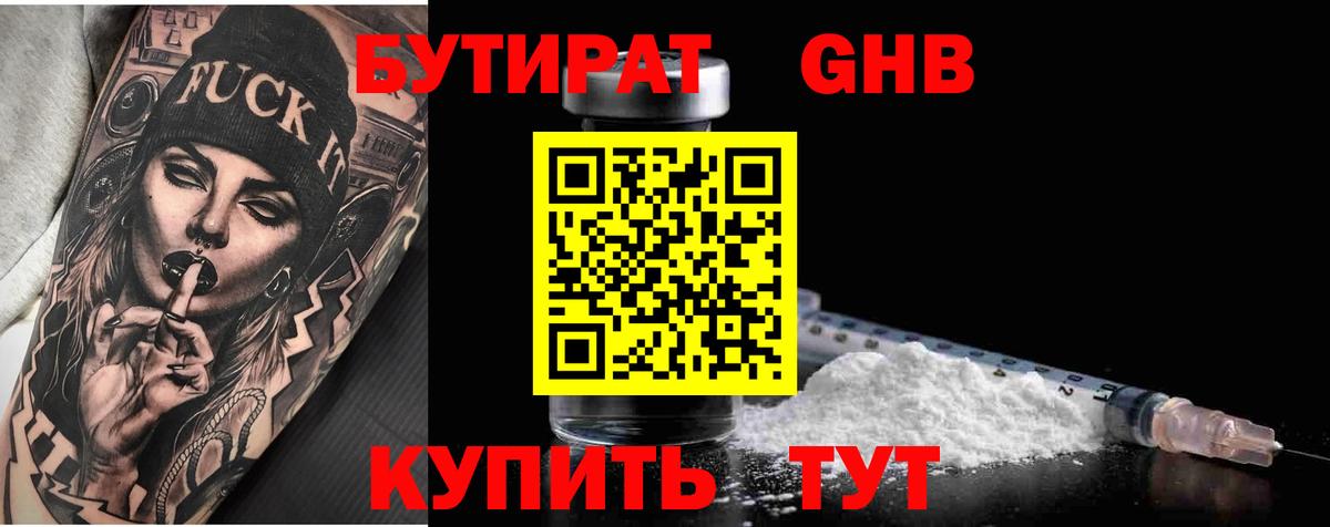 БУТИРАТ BDO  Вход с VPN  Аксай 