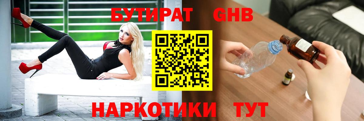 БУТИРАТ BDO Аксай