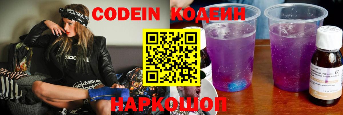 Кодеиновый сироп Lean напиток Lean (лин)  Вход с VPN  Кодеиновый сироп Lean Purple Drank  Аксай 
