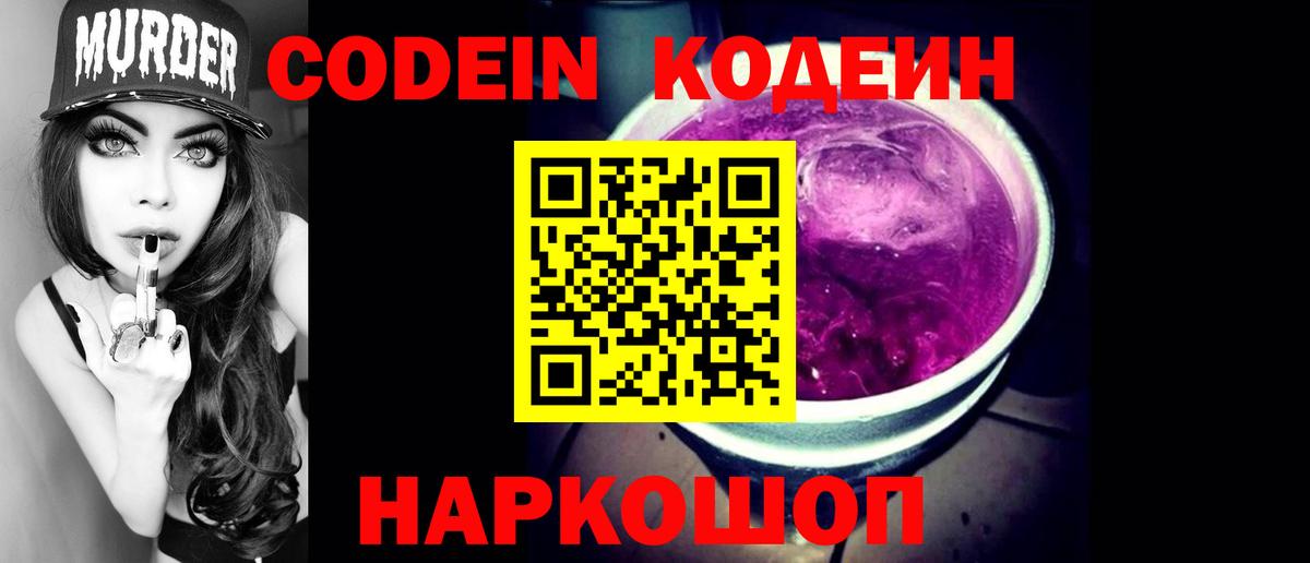 Кодеин напиток Lean (лин) Аксай